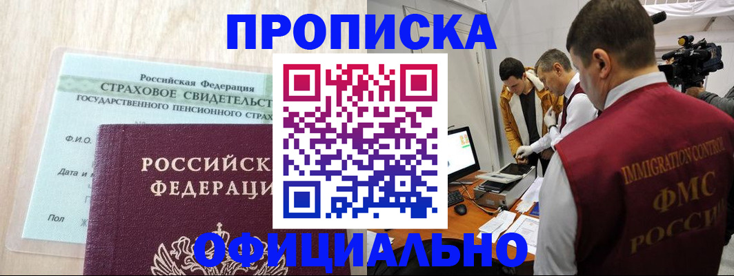 временная регистрация законно в Троицке