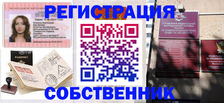 временная регистрация надежно в Троицке