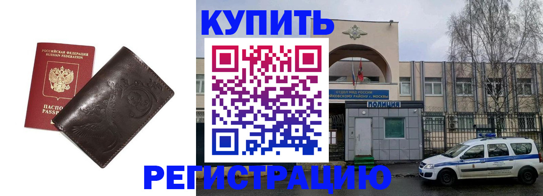временная регистрация законно в Троицке