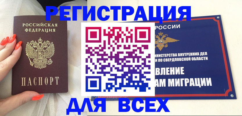 прописка иностранных граждан в Троицке