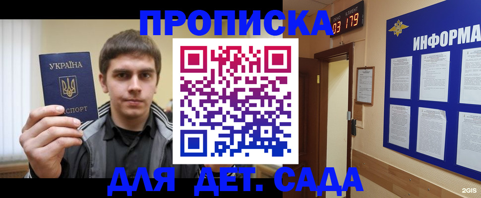 прописка паспорт в Троицке