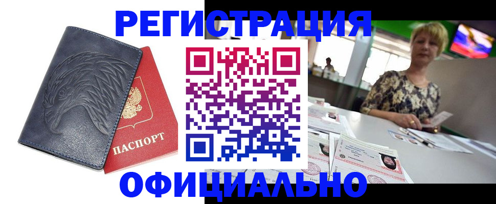 временная регистрация в квартире в Троицке