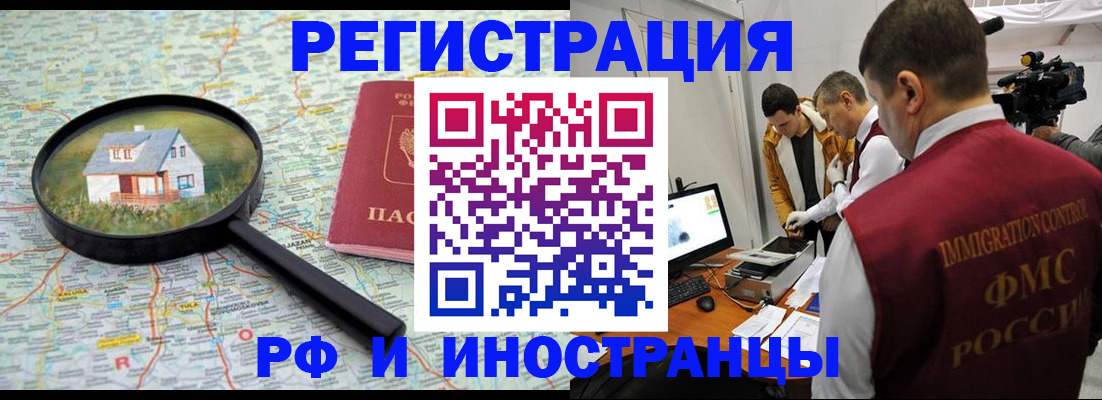 прописка законно в Троицке